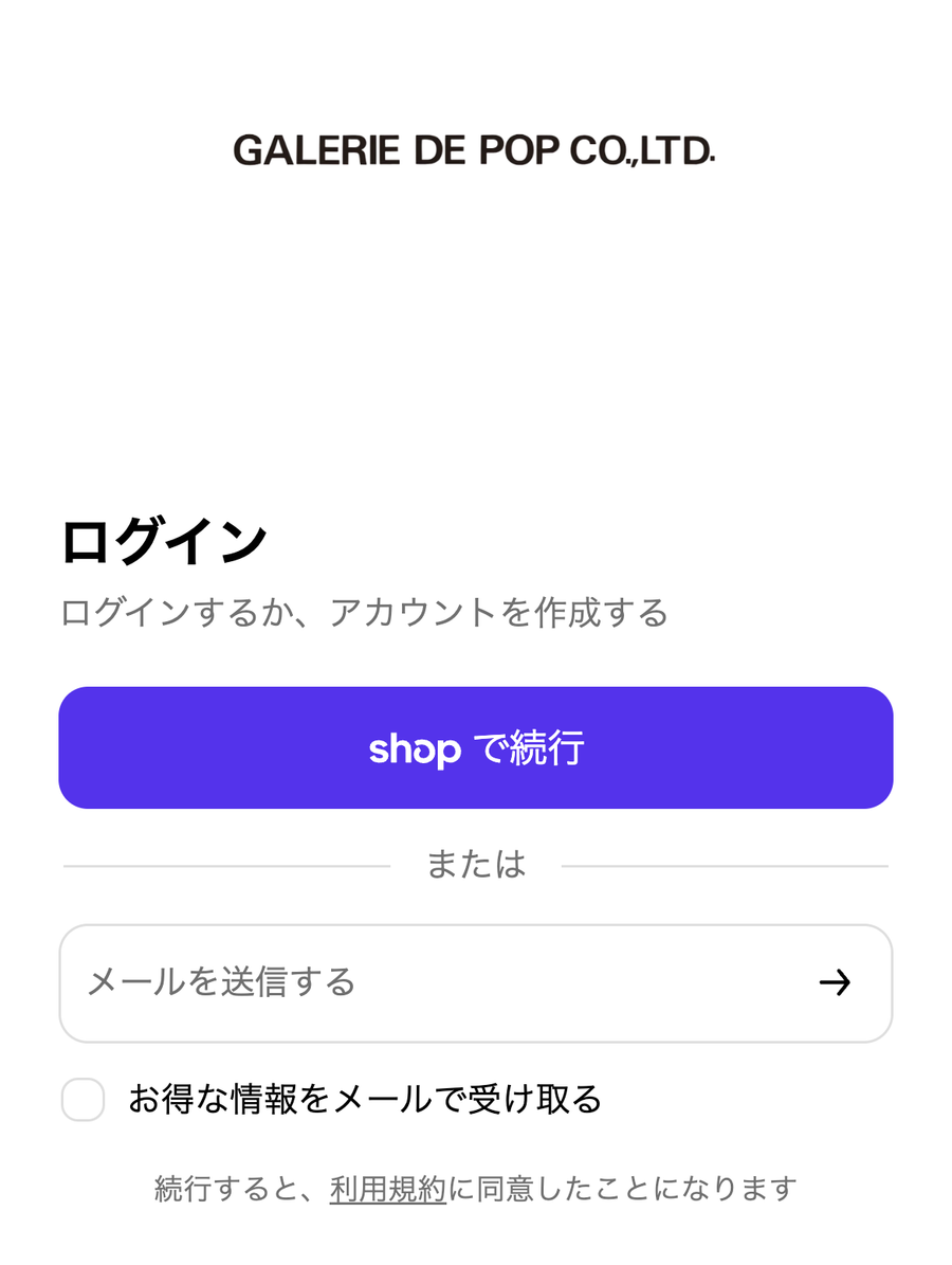 ログイン画面(メールアドレスを入力して → を押すと認証コードが届きます)
