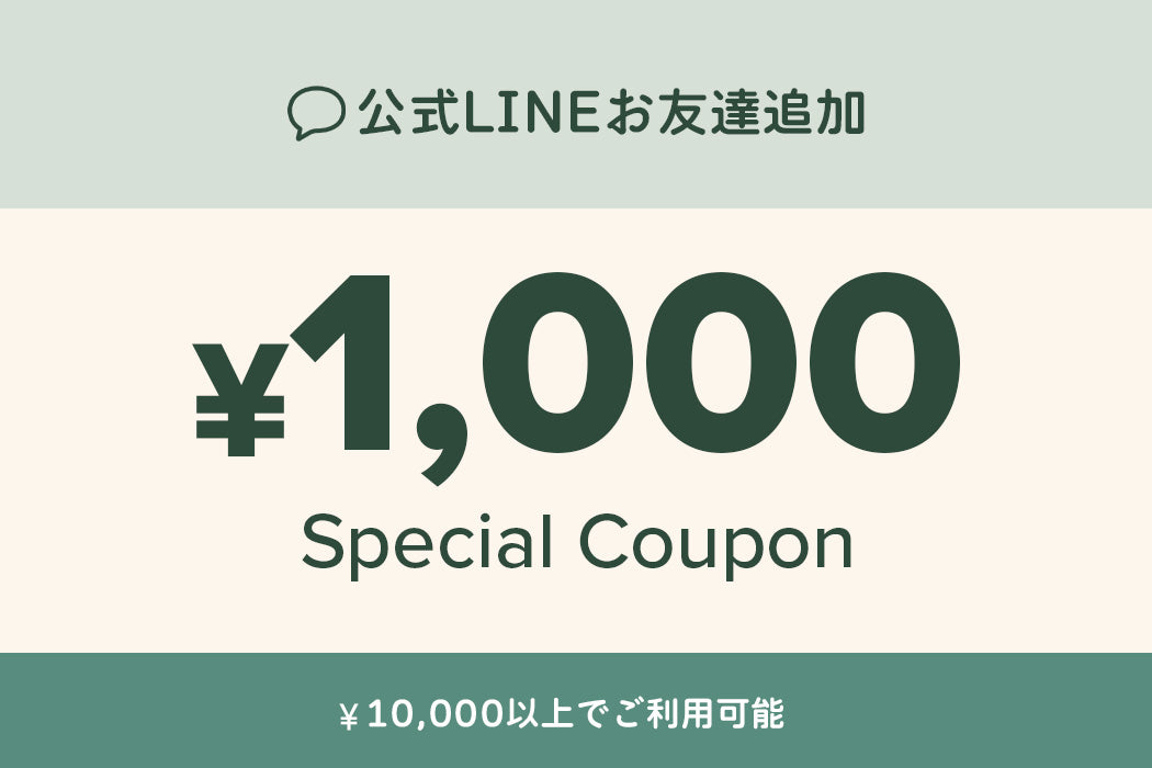 《公式LINE》スタート
