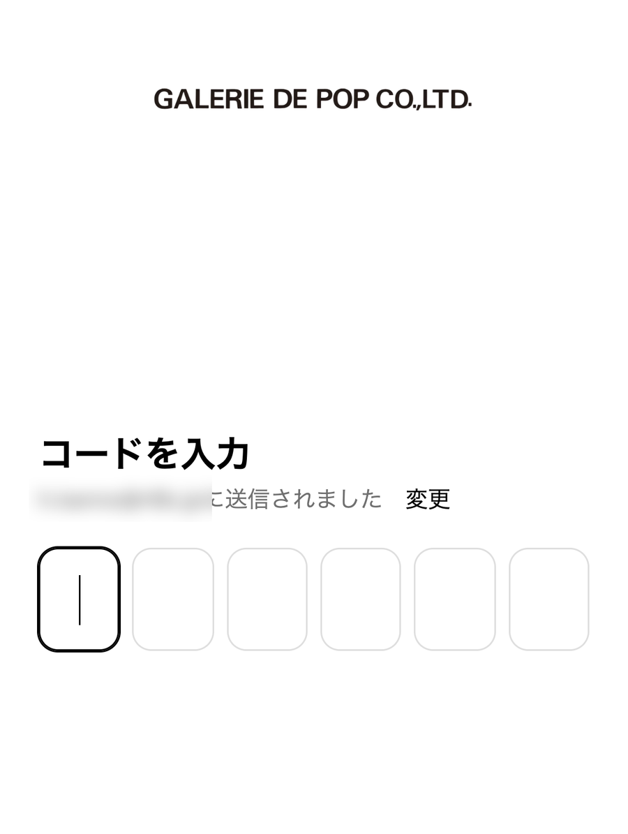 手順 4: 届いた 6 桁の認証コードを入力